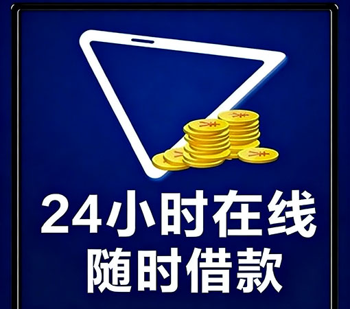 太原空放私借-民间借款-1小时放款
